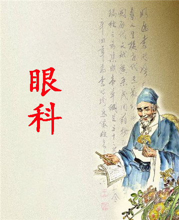 眼科