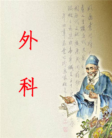 外科