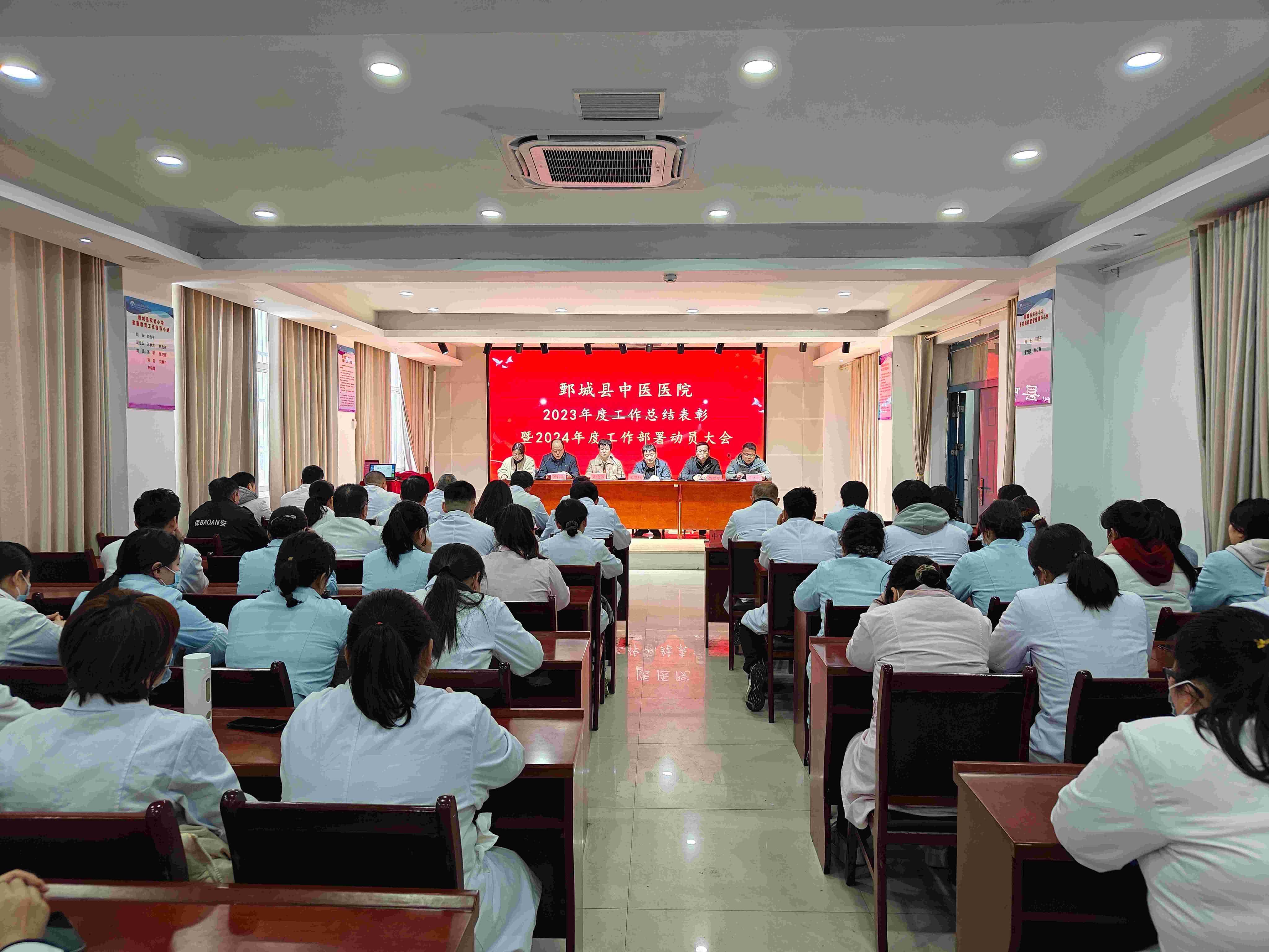任重道远须策马，风正潮平好扬帆——鄄城县中医医院召开2023年度工作总结表彰暨2024年度工作部署动员大会