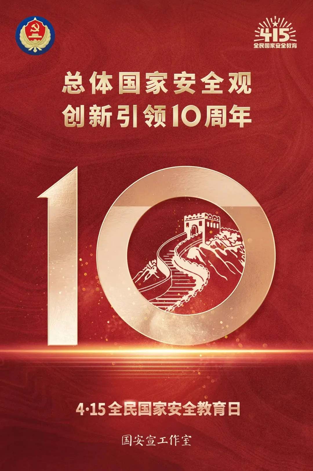 4.15全民国家安全教育日丨国家安全知识学起来！